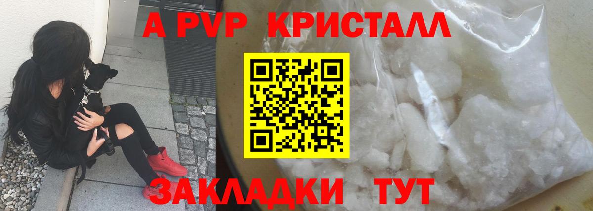 Выкса  A PVP СК КРИС  Альфа ПВП Crystall  где купить   Вход с VPN 