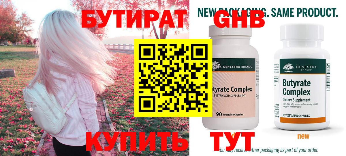 Бутират бутандиол  БУТИРАТ  Выкса  Вход с VPN 