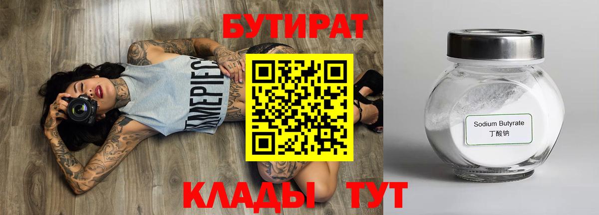 Бутират вода Выкса