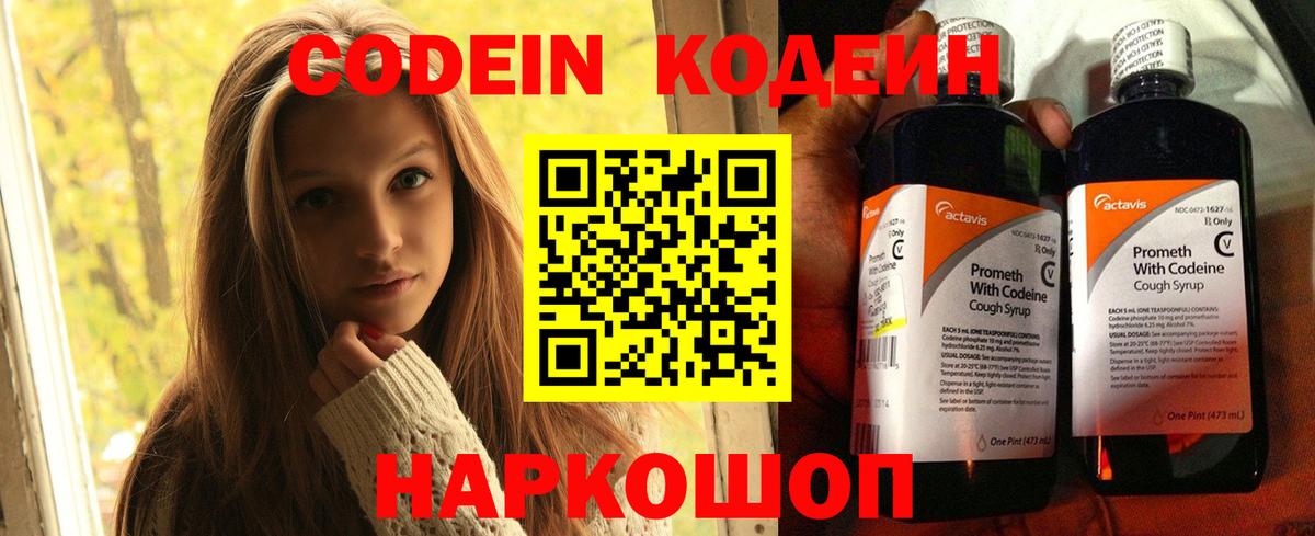 Кодеин напиток Lean (лин) Выкса