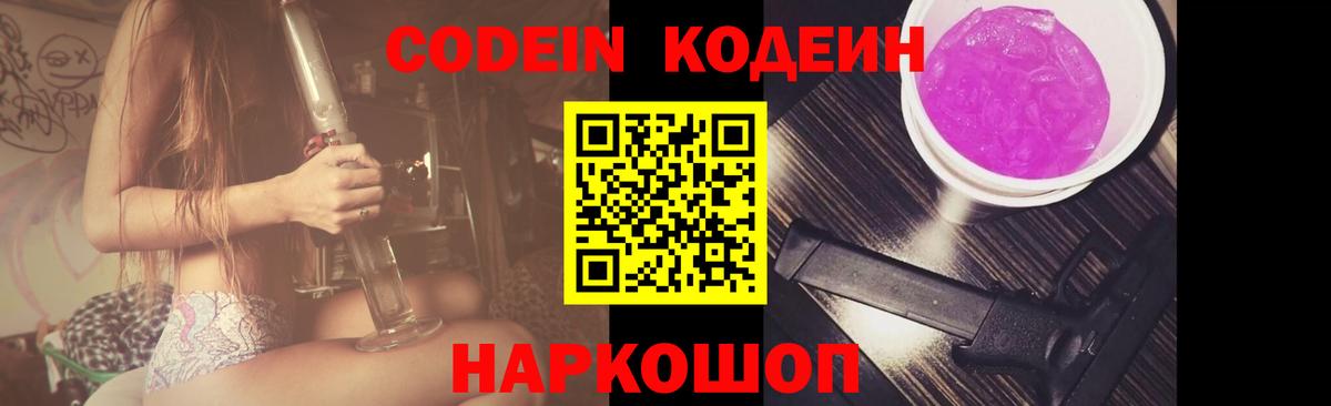 Кодеин напиток Lean (лин)  Вход с VPN  Выкса  Кодеин напиток Lean (лин) 