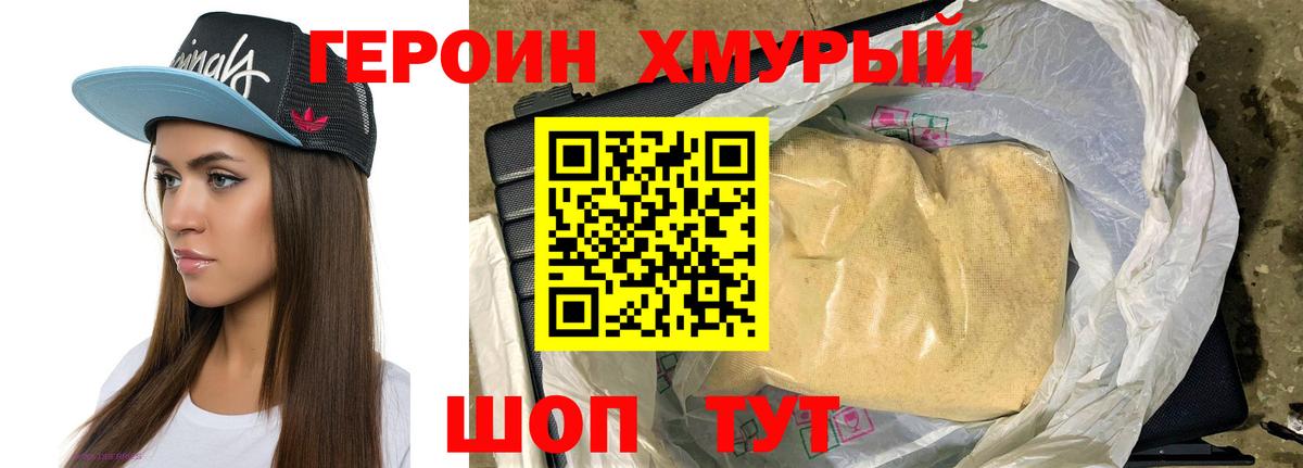 ГЕРОИН  ГЕРОИН VHQ  Вход с VPN  Выкса 